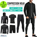 コンプレッション ウェア 5点セットアップ トップス インナー メンズ ショーツ トレーニングウェア 半袖Tシャツ 長袖カットソー パーカー レギンス ハーフパ...