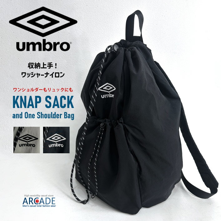 umbro アンブロ ナップサック 2WAYバッグ ショルダーバッグ リュックサック バックパック 大口 ドローコード ナイロンワッシャー素材 肩掛けし易いカジ...
