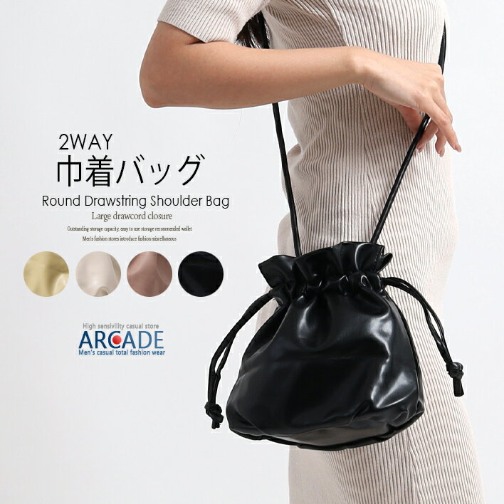 巾着 バッグ ショルダーバッグ 2way ミニバッグ 巾着バッグ 肩掛け 斜め掛け 斜めがけ 手提げ鞄 ショルダー レディースバッグ ばっぐ かばん カバン