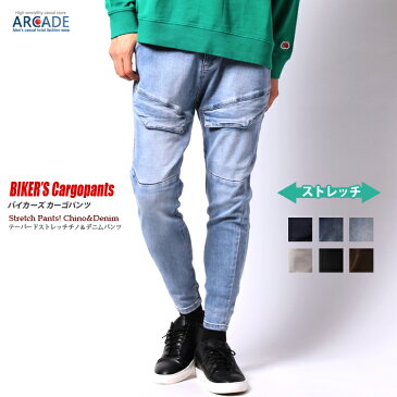 デニムパンツ メンズ ジーンズ 選べる チノパン バイカー デニム カーゴパンツ メンズファッション パンツ シルエット テーパード 細身 ツイル ストレッチパンツ