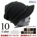 【送料無料】ニット キャスケット メンズ レディース 帽子 ニットキャップ つば付き ロングバックタック ニット帽/ワッチキャップ/キャスケット メール便_送料無料