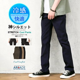 【超春セール／SALE】接触冷感 ストレッチパンツ メンズ 冷感 ストレッチピケロングパンツ 5ポケット ドライストレッチパンツ イージーパンツ メンズ ひんやり 涼しい チノパンツ