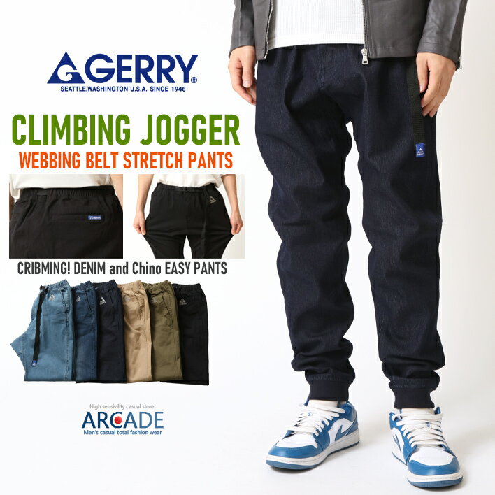 クライミングジョガーパンツ GERRY ジェリー ストレッチジョガーパンツ メンズ ストレッチ クライミングパンツ チノパン デニムパンツ ワーク ミリタリー アウトドア [070210]