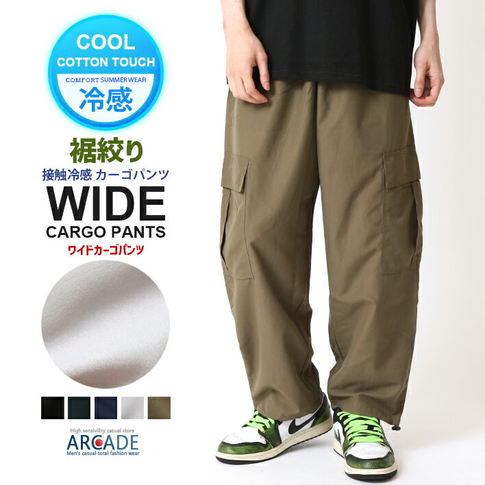 Cargo Pants - 接触冷感 カーゴパンツ メンズ ワイドパンツ 裾しぼり ワイドカーゴパンツ ICE FABRIC 綿タッチ ポリエステル ウエストゴム パラシュートパンツ バルーンパンツ