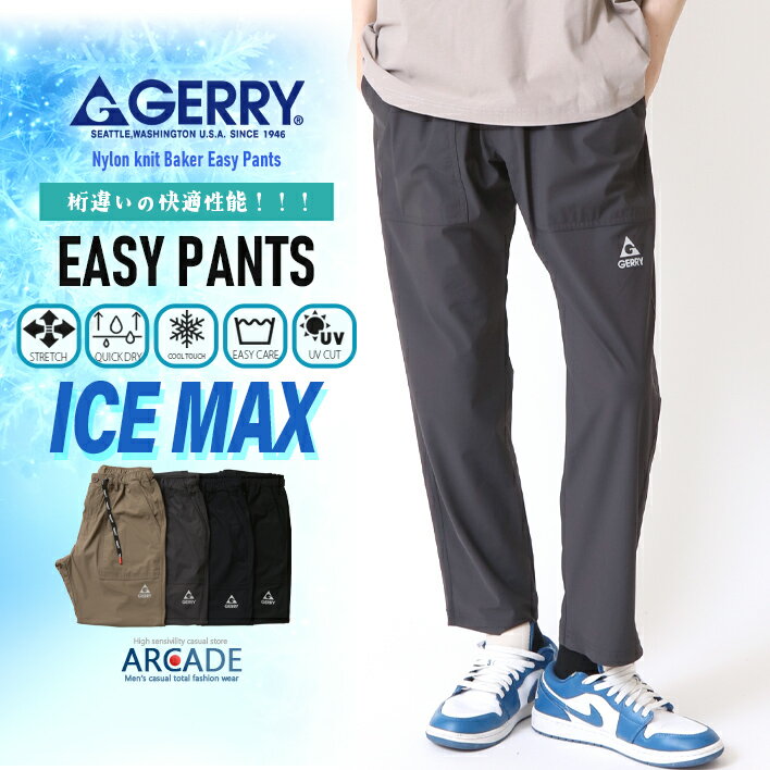 超冷感！ICE MAX／GERRY ひんやり 冷たい パンツ メンズ 高機能ナイロン ストレッチ ベーカーイージーパンツ 接触冷感 吸水速乾 UVカット イージーケア 伸縮ストレッチ