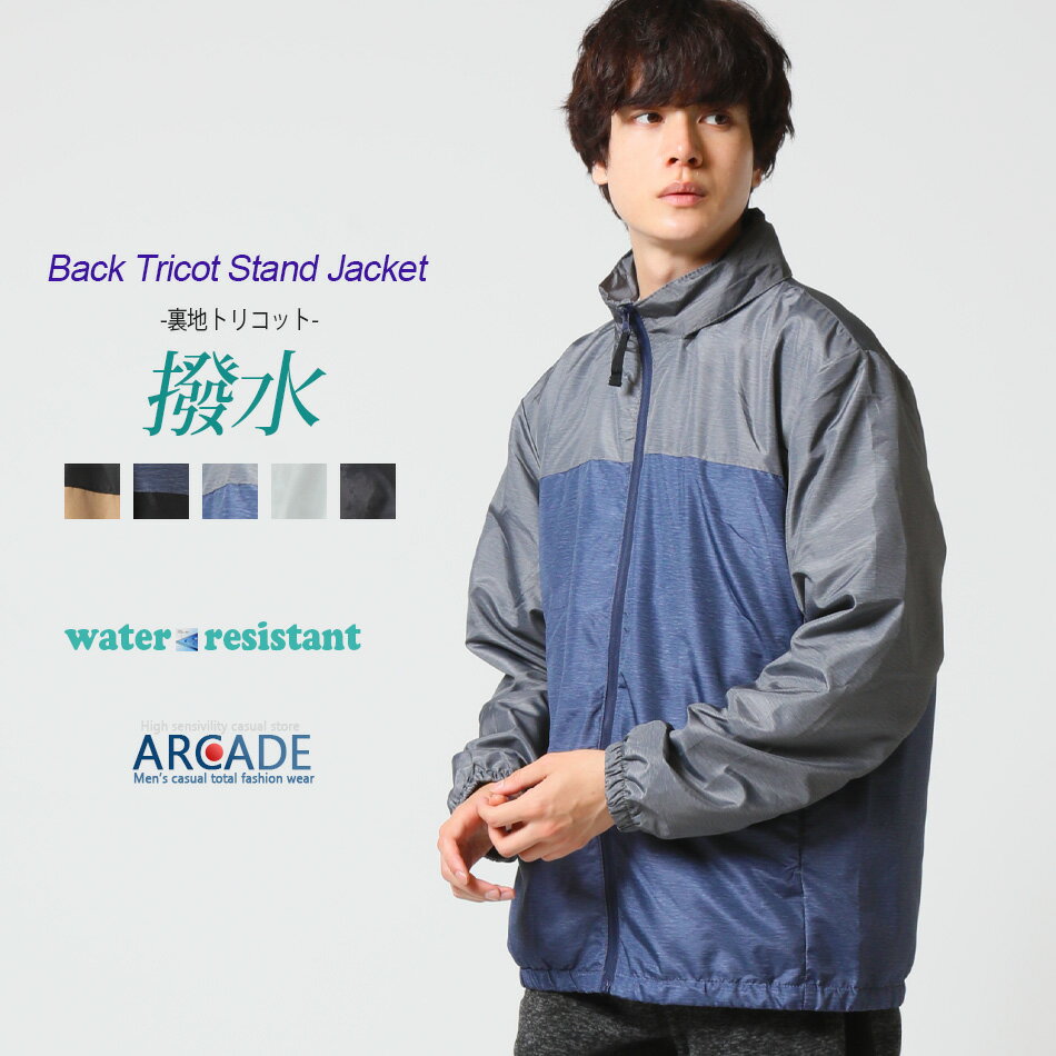 ジャケット メンズ ナイロンジャケット 撥水 防風 裏地トリコット ウィンドブレーカー バイカラー スタンドジャケット ブルゾン ジャンパー 秋冬 マウンテンパーカー