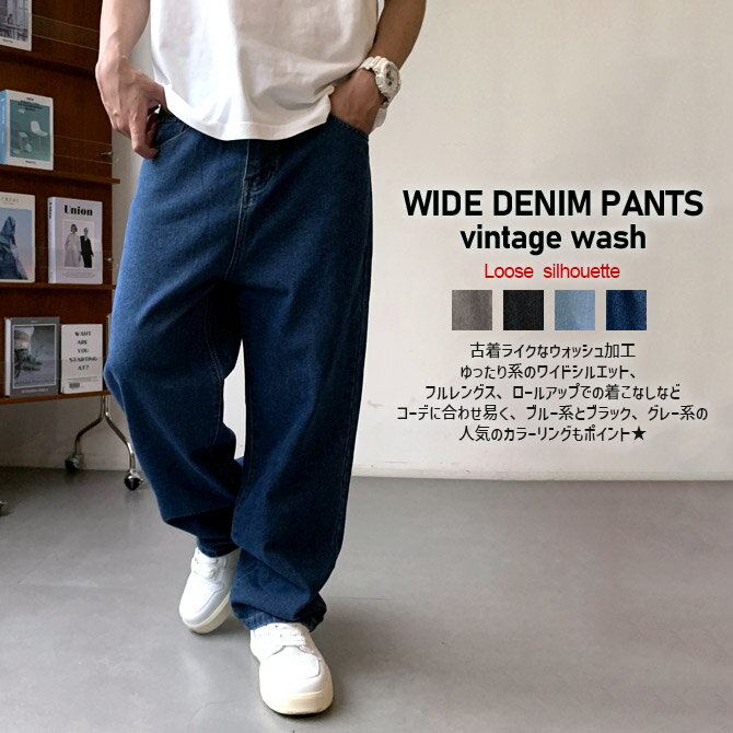 ルーズストレートワイドデニムパンツ