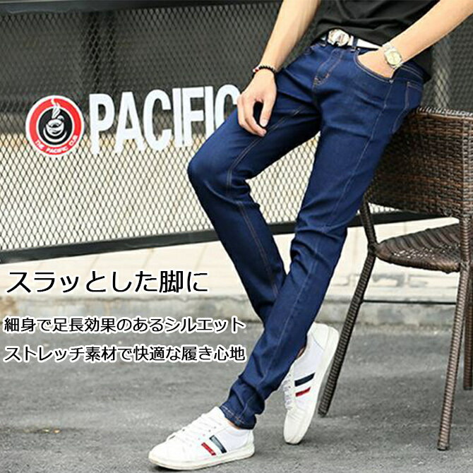 スキニーパンツ メンズ デニム ストレッチ スリムフィット デニムパンツ 細身 ジーンズ ジーパン