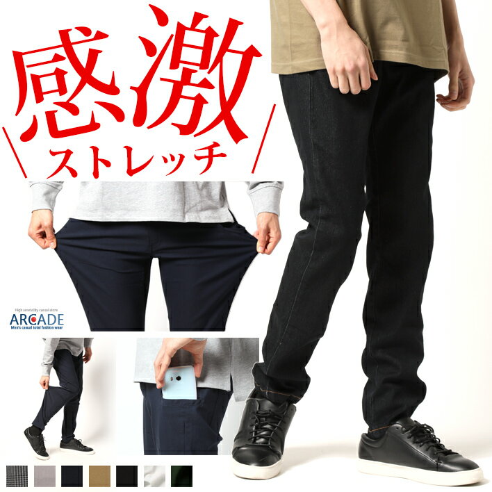 ストレッチパンツ チノパン メンズ ストレッチ スキニー パンツ 伸縮 快適 薄手 スリムパンツ メンズファッション ゴ…