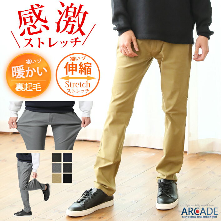 暖パンツ チノパン メンズ ストレッチスキニー 暖かい 裏起毛 感激ストレッチ ハイテンションストレッチ スマポケ スキニーパンツ