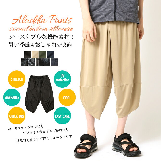 夏セール／吸汗速乾 接触冷感／ワイドパンツ イージーパンツ メンズ 春夏 サルエル...