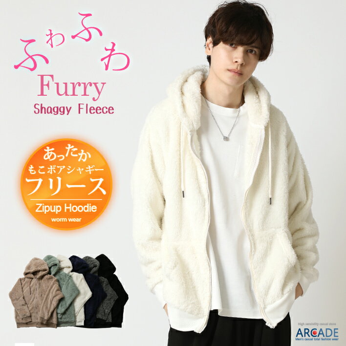 ボアパーカー メンズ ジップアップパーカー ファーリー シャギーボアパーカー ふわふわもこもこパーカー