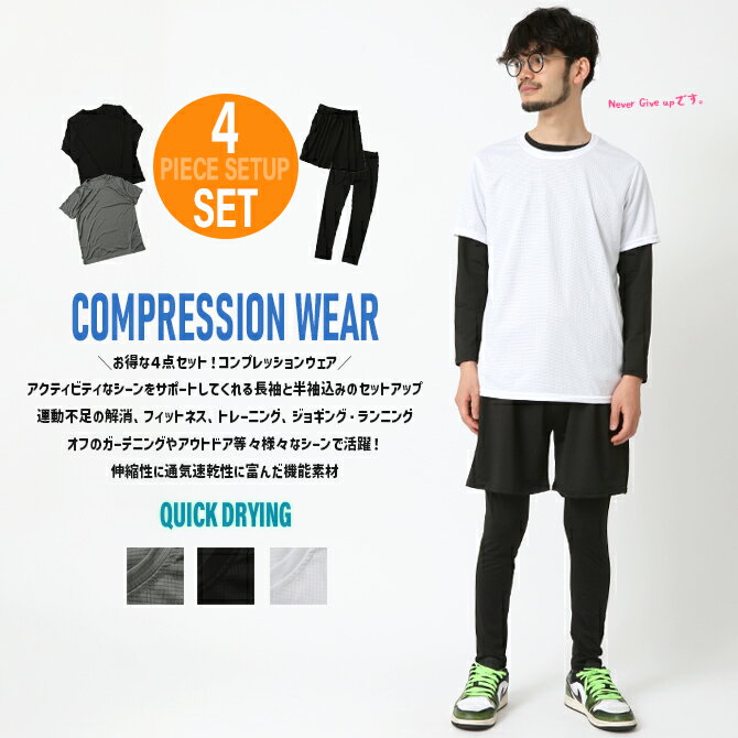 コンプレッション ウエア 4点セット メンズ 半袖Tシャツ 長袖カットソー フルレングス レギンス ハーフパンツ