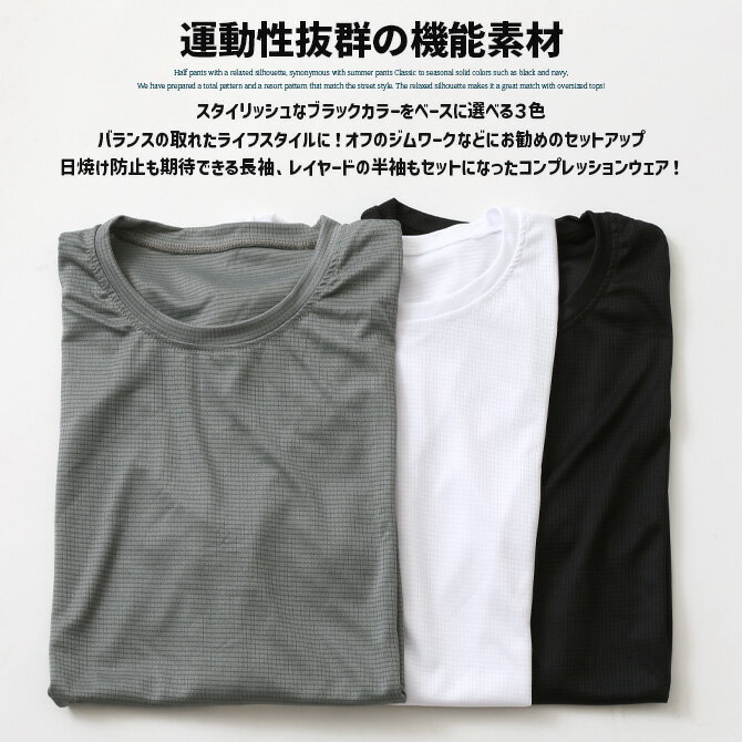 コンプレッション ウエア 4点セット メンズ 半袖Tシャツ 長袖カットソー フルレングス レギンス ハーフパンツ