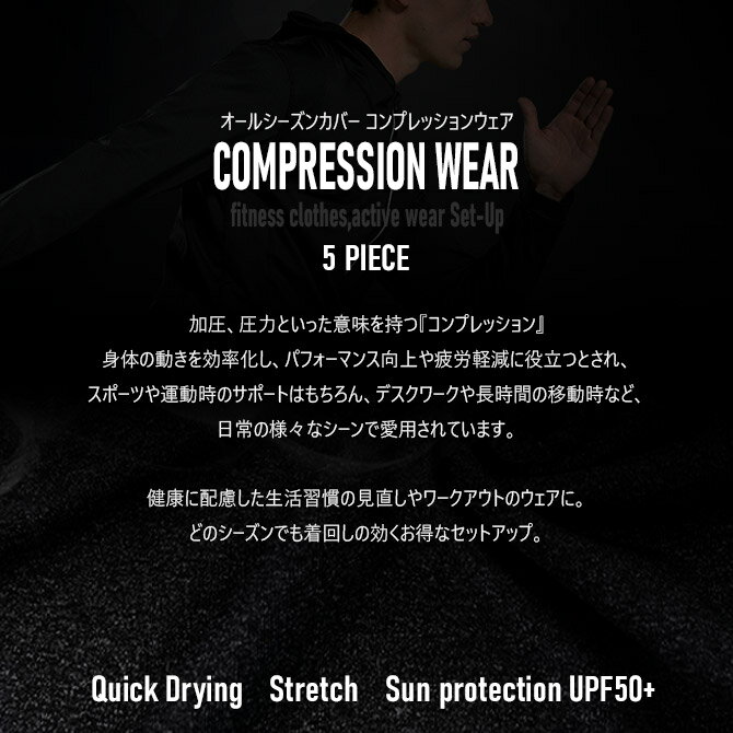 コンプレッション ウェア 5点セットアップ トップス インナー メンズ ショーツ トレーニングウェア 半袖Tシャツ 長袖カットソー パーカー レギンス ハーフパンツ