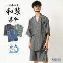 甚平 メンズ 清涼 コットン素材 夏 薄手 部屋着 ルームウェア パジャマ 作務衣 上下セット 和風