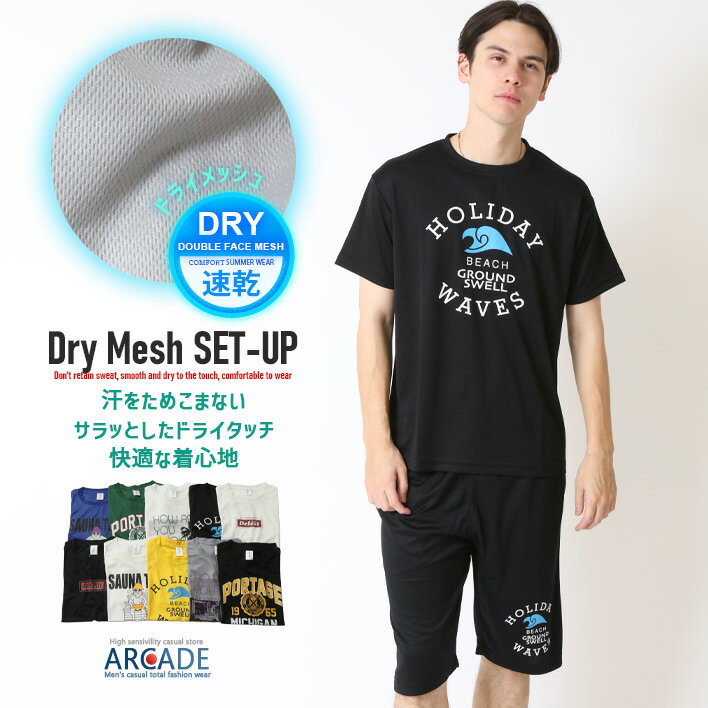 上下2点 セットアップ メンズ クイックドライ 吸水速乾 Dry mesh set up wear 半袖Tシャツ ハーフパンツ 汗 ベタつき軽減 涼しい 夏 薄手 快適 ルームウェア 部屋着 運動着