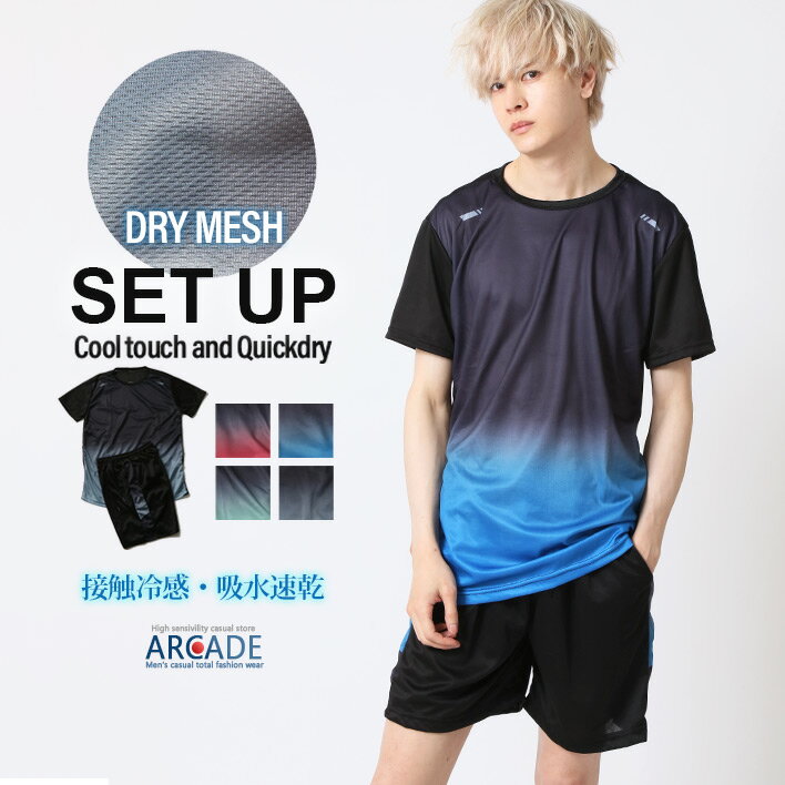 上下 2点 セットアップ 接触冷感 薄手 吸水速乾 Dry wear 半袖Tシャツ イージーパンツ set up ひんやり 涼しい 夏 薄手 快適 ルームウェア 部屋着 運動着 グラデーション トレーニングウェア