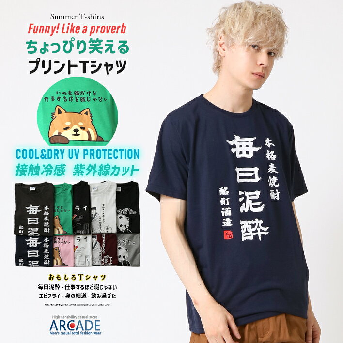 【2枚目半額！】おもしろtシャツ メンズ 半袖Tシャツ 面白い ネタ デザインプリントTシャツ 毎日泥酔 飲み過ぎた