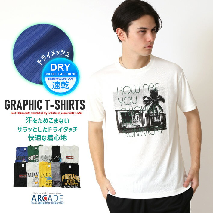 【2枚目半額】1000円 ぽっきり 送料無料／速乾 ドライtシャツ メンズ 半袖Tシャツ サラッとこもらない 夏 ドライメッシュ tシャツ メンズ クール DRYタッチ クイックドライTシャツ