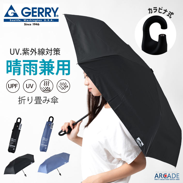 日傘 男女兼用 GERRY ジェリー 晴雨兼用 折り畳み傘 折りたたみ傘 55cm カラビナ取手 メンズ レディース 女性 遮熱 熱中症対策 日焼け防止 紫外線対策 UVカット オールウェザー