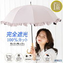 フリル ドーム型 日傘 完全遮光 遮光率100% UVカット 遮熱 長傘 晴雨兼用 レディース 女性 おしゃれ かわいい 可愛い シンプル ショート サイズ 軽...