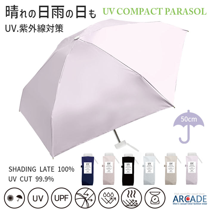 送料無料 折りたたみ傘 晴雨兼用 オールウェザー コンパクト 軽量 丈夫 男女兼用 日傘 メンズ レディース 女性 梅雨 紫外線対策 UVカット UPF50+ 遮熱 シンプル 無地 人気 ベージュ ピンク ラベンダー ブルー ネイビー ブラック