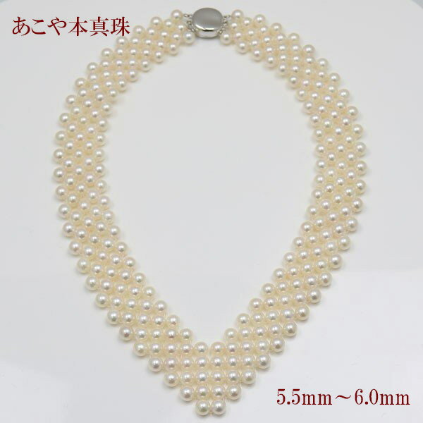 真珠 パール ネックレス あこや真珠 パールネックレス 5.5mm-6mm 5連編みネックレス ゴージャス ホワイトカラー デザイン アコヤ本真珠 フォーマル パーティー