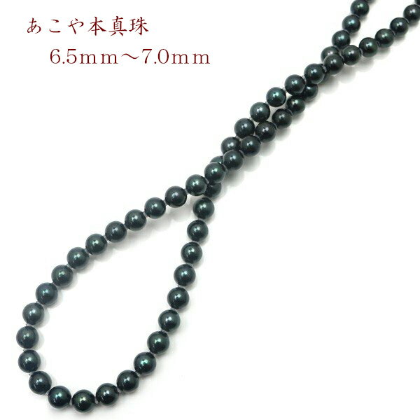 真珠 パール ネックレス あこや真珠 パールネックレス 6.5mm-7mm シルバー ブラックパール ブラックカラー 黒真珠 冠婚葬祭 葬儀 アコヤ本真珠