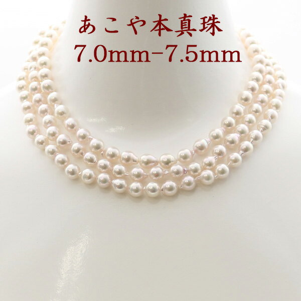 真珠 パール ロング ネックレス あこや真珠 ロング パールネックレス 7mm-7.5mm 120cm ホワイトピンクカラー バロックパール シルバー アコヤ本真珠 カジュアルのサムネイル