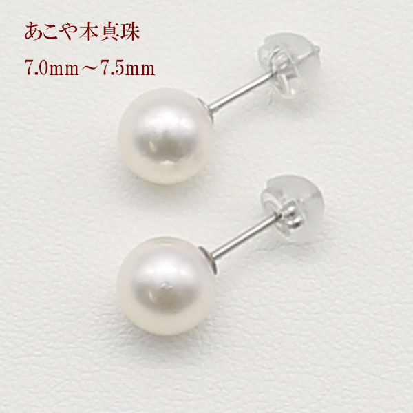 真珠 パール ピアス あこや真珠 パール スタッドピアス 7mm-7.5mm ホワイトカラー 冠婚葬祭 葬儀 フォーマル カジュアル