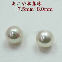 真珠 ピアス イヤリング パール ペアー ルース あこや真珠 アコヤ本真珠 7.5mm-8mm パールペアー ホワイトピンクカラー スタッド 一粒 フォーマル ...