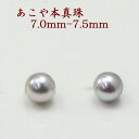 真珠 ピアス イヤリング パール ペアー ルース あこや真珠 アコヤ本真珠 7mm-7.5mm パールペアールース ナチュラルグレーカラー 冠婚葬祭 葬儀 葬式 法事
