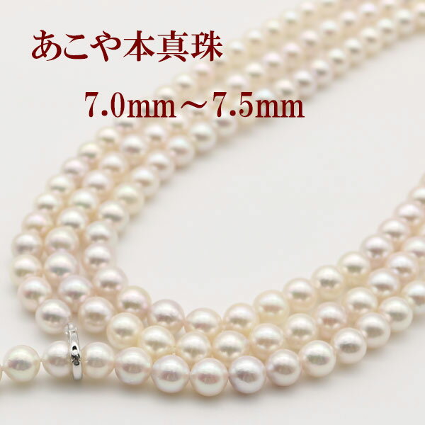 真珠 パール ロング ネックレス あこや真珠 ロング パール ネックレス 7mm-7.5mm 120cm ホワイトカラー シルバー アコヤ本真珠 カジュアルのサムネイル