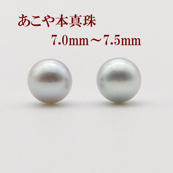 真珠 ピアス イヤリング パール ルース ペアー あこや真珠 アコヤ本真珠 7mm-7.5mm グレーカラー ペアールース 冠婚葬祭 パール 真珠 ムーンストー...