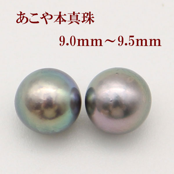 珠のサイズ 9-9.5mm 珠の形 ラウンド 珠の色 ブラックグリーン 巻き・テリ A　良い キズ B〜C　少し エクボ B〜C　少し 金具 シルバーorホワイトゴールド 脇石 大きさ・重さ 長さ約mm/重さ約g コメント あこや真珠大珠9mm-9.5mmペアールースです。価格はペアー珠のお値段で金具代は別料金になります。パールイヤリングかピアスにおつくりします。 ブラックグリーン基調にブルーと赤身が入り黒真珠ならではの神秘的で妖艶な輝きをしています。 きず、えくぼは少しはありますが、身につければ気にならない程度だと思います。 シルバー製ネジバネ式イヤリングかホワイトゴールド製スタッドピアスに加工いたします。 （金具代は別途料金がかかります。） 耳元をゴージャスに飾る黒真珠耳飾り。 突然の悲しみの席に備えて大人の女性なら一つは持っていたいアイテム。 人気のサイズパールペアーが再入荷しました。 同ロットでほぼ同品質になります。 市場価格よりかなりお安いお値段でお買い求めいただけます。真珠は冠婚葬祭に欠かす事の出来ないジュエリーです。 入学式、入園式、卒業式、卒園式、成人式、結婚式、2次会、同窓会、パーテイー、式典など 多くの用途があり、お祝いやギフト、プレゼントとしても喜ばれます。 当店の真珠は、サイズが同じであれば、品質により価格がちがいます。真珠 ピアス イヤリング パール ペアー ルース あこや真珠 アコヤ本真珠 9mm-9.5mm パールペアー ブラックカラー 黒真珠 スタッド 一粒 フォーマル 冠婚葬祭 葬儀 法事 あこや真珠大珠9mm-9.5mmペアールースです。価格はペアー珠のお値段で金具代は別料金になります。パールイヤリングかピアスにおつくりします。 ブラックグリーン基調にブルーと赤身が入り黒真珠ならではの神秘的で妖艶な輝きをしています。 シルバー製ネジバネ式イヤリングかホワイトゴールドスタッドピアスに加工いたします。 金具代は別途料金がかかります。
