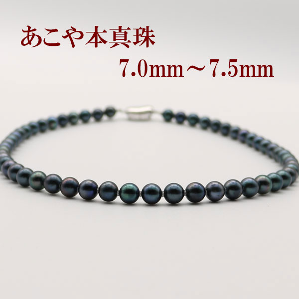 真珠 パール ネックレス あこや真珠 パールネックレス 7mm-7.5mm 黒真珠 ブラックパール ブラックカラー シルバー アコヤ本真珠 冠婚葬祭 葬儀 葬式 法事のサムネイル