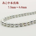 真珠 パール ネックレス あこや真珠 パールネックレス 7.5mm-8mm ナチュラル ブルーグレーカラー シルバー アコヤ真珠 冠婚葬祭 葬儀 葬式 法事