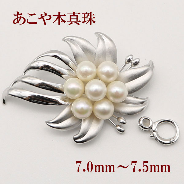 真珠 パール ブローチ あこや真珠 ブローチ デザイン シルバー 7mm-7.5mm 7pcs ホワイトカラー 冠婚葬祭 卒業式 入学式