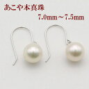 真珠 パール ピアス アコヤ真珠 パールピアス あこや真珠 7.0-7.5mm ホワイトグリーンピンクカラー フック