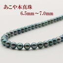 真珠 パール ネックレス あこや真珠 パールネックレス 6.5mm-7mm 黒真珠 ブラックパール ブラックカラー シルバー アコヤ本真珠 冠婚葬祭 葬儀 葬式...