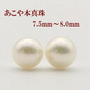 真珠 ピアス イヤリング パール ペアー ルース あこや真珠 アコヤ本真珠 7.5mm-8mm テリ最強オーロラロゼ鑑定書付き 結婚式 ギフト パーテイ 冠婚葬祭 2次会 フォーマル パール 真珠 ムーンストーン