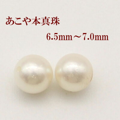 真珠 ピアス イヤリング パール ペアー ルース あこや真珠 アコヤ本真珠 6.5mm-7mm パールペアー ホワイトカラー スタッド 一粒 フォーマル 冠婚葬祭