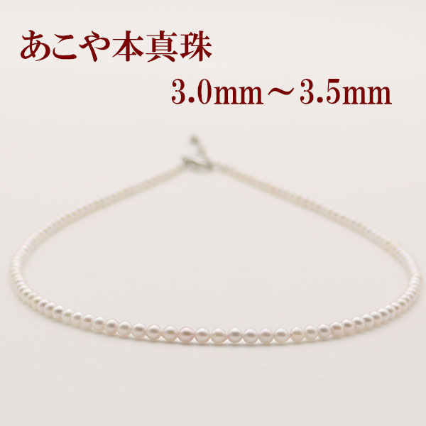 楽天市場】3 3.5 4 mm ベビーパール ネックレス 真珠の通販 楽天市場】3 3.5 4 mm ベビーパール ネックレス 真珠の通販