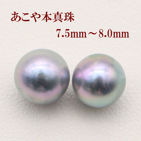 真珠 ピアス イヤリング パール ペアー ルース あこや真珠 アコヤ本真珠 7.5mm-8mm グレーカラー 冠婚葬祭 葬儀 法事