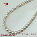 真珠 パール ネックレス あこや真珠 パールネックレス 9.5mm-10mm 大珠 大粒 花珠真珠 鑑別書付き 真珠総合研究所 高品質 ホワイトピンクグリーンカラー シルバー アコヤ真珠 冠婚葬祭 フォーマル ゴージャス(4)