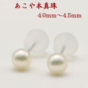 真珠 パール ピアス あこや本真珠 アコヤ真珠 ベビーパール 4mm-4.5mm ホワイトゴールド パール スタッド ピアス ホワイトピンクカラー 伊勢志摩 結...