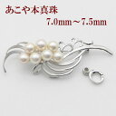 真珠 パール ブローチ あこや真珠 パールブローチ デザイン シルバー 7mm-7.5mm 7pcs ホワイトピンクカラー 冠婚葬祭 卒業式 入学式