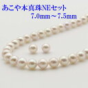 【ショップレヴュー 4.8】 真珠 パール ネックレス セット あこや真珠 7mm-7.5mm パールネックレス イヤリングかピアスセット ホワイトピンクカラー...