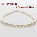 真珠 パール ネックレス あこや真珠 パールネックレス 7.5mm-8mm ホワイトピンクカラー シルバー アコヤ真珠 冠婚葬祭 フォーマル 人気
